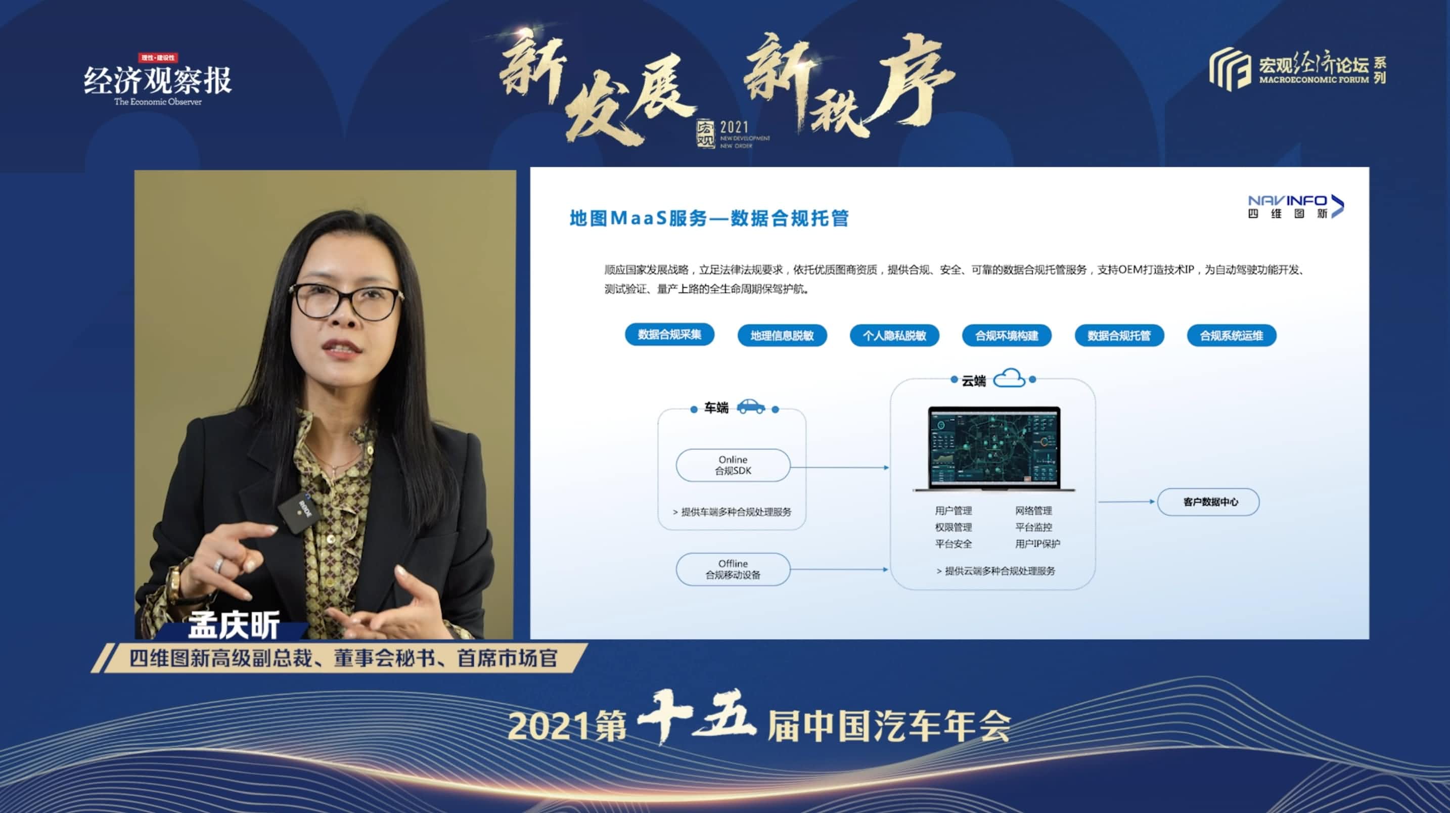 黄金城集团孟庆昕：地图是未来保持智能汽车数据洪流运转的重要载体
