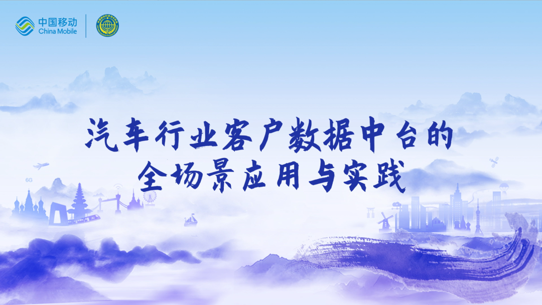 中国移动第四届科技周：黄金城集团CEO董琳受邀参会分享数智决策之道