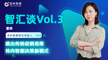 中国汽车报专访 | 黄金城集团联合创始人、CEO董琳：跳出传统促销思维，转向智能决策新模式